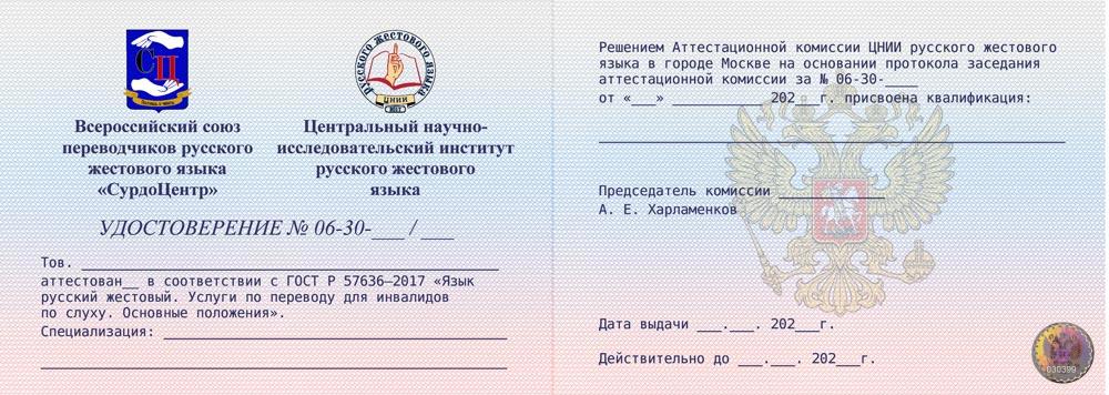 udostoverenie.jpg
